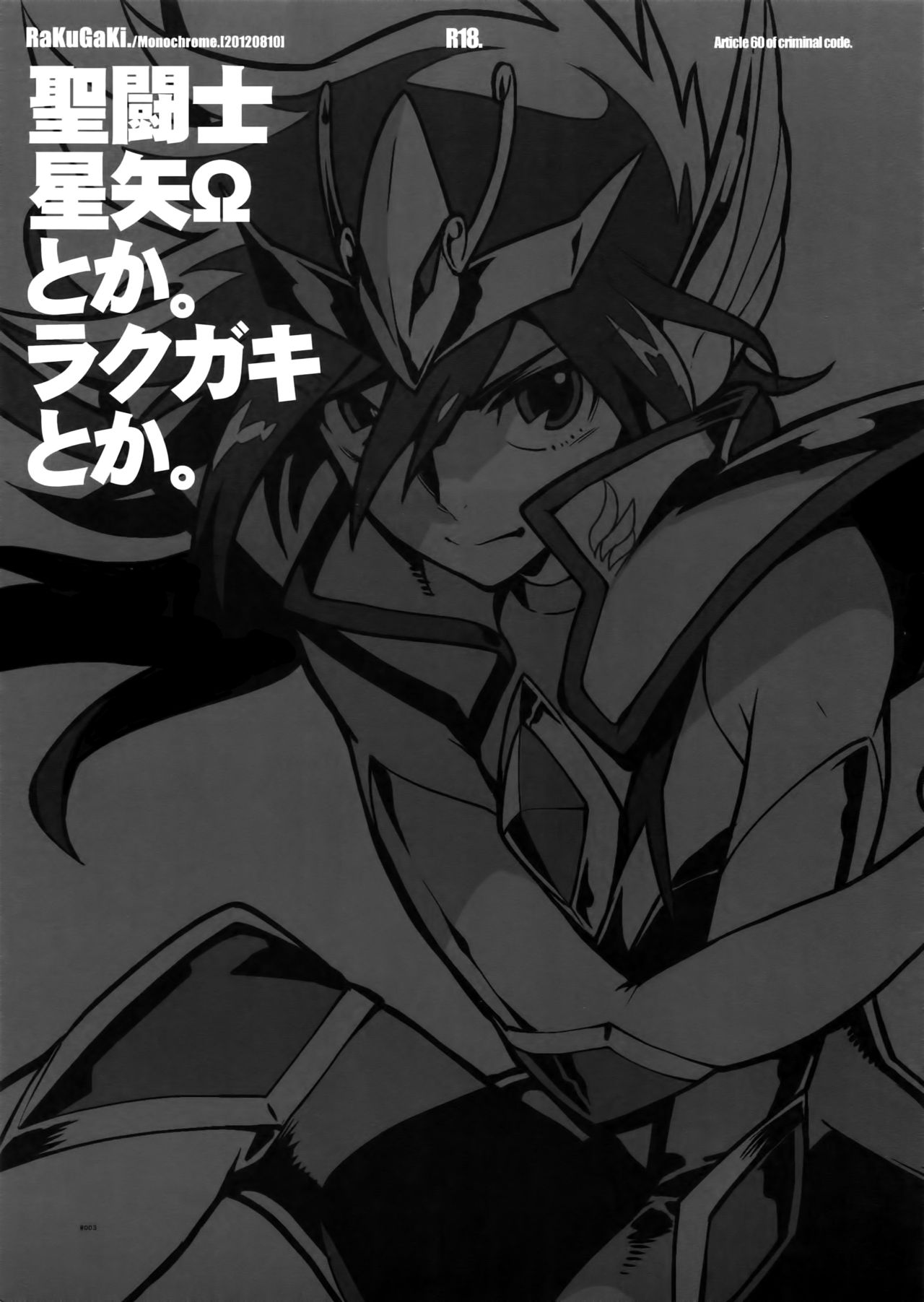 RaKuGaKi. 20120810 page 3 full