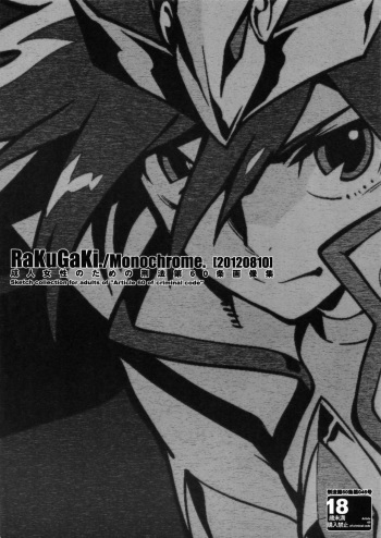 (C82) [Article 60 of Criminal Code (Shuhan)] RaKuGaKi. 20120810 (Saint Seiya Omega) cover