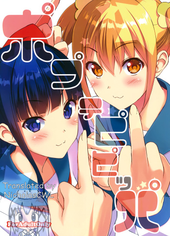 (C92) [Ura FMO (Fumio)] Poputepipippa (POP TEAM EPIC) [English] cover