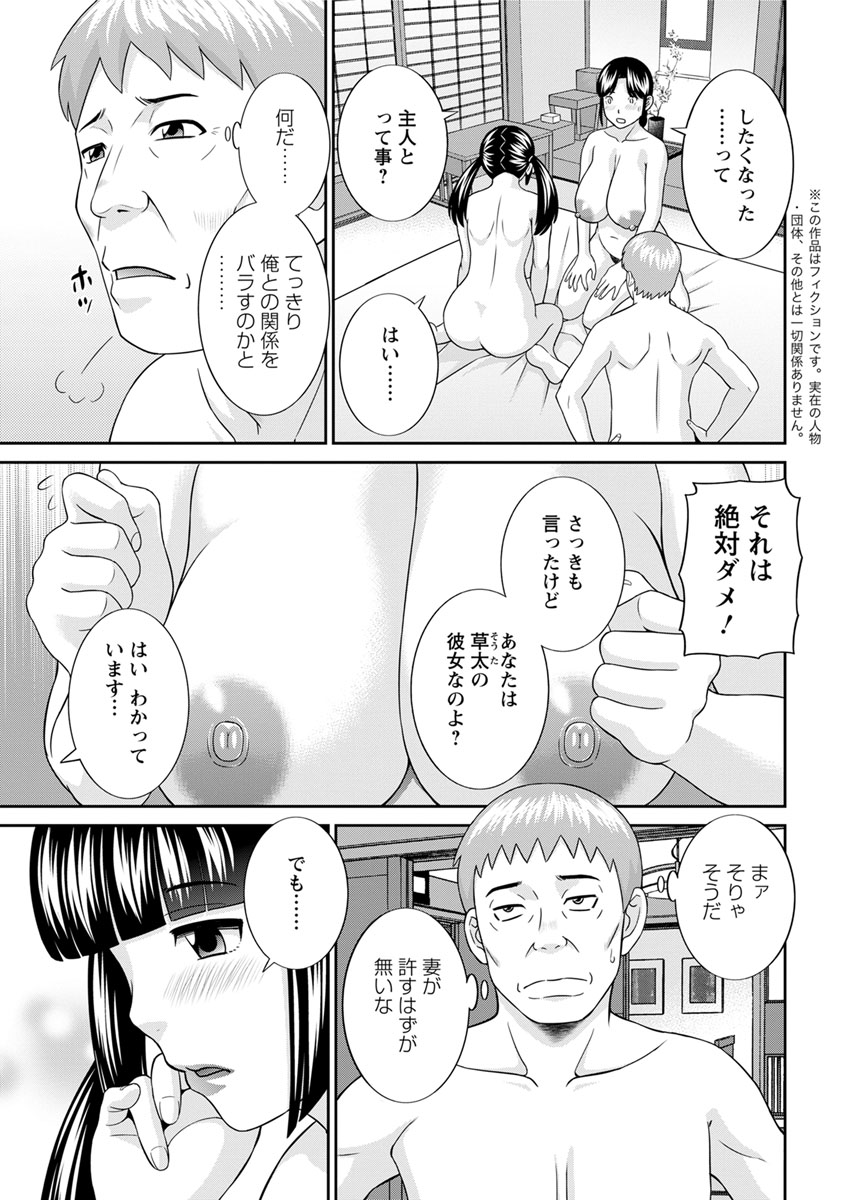 Megumi-san wa Musuko no Kanojo. ch12-20 page 3 full
