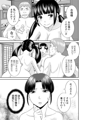 [Kawamori Misaki] Megumi-san wa Musuko no Kanojo. ch12-20[Digital] cover