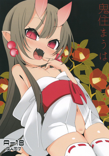 [Kirikirimai (Enu)] Oni Sumau wa [Digital] cover