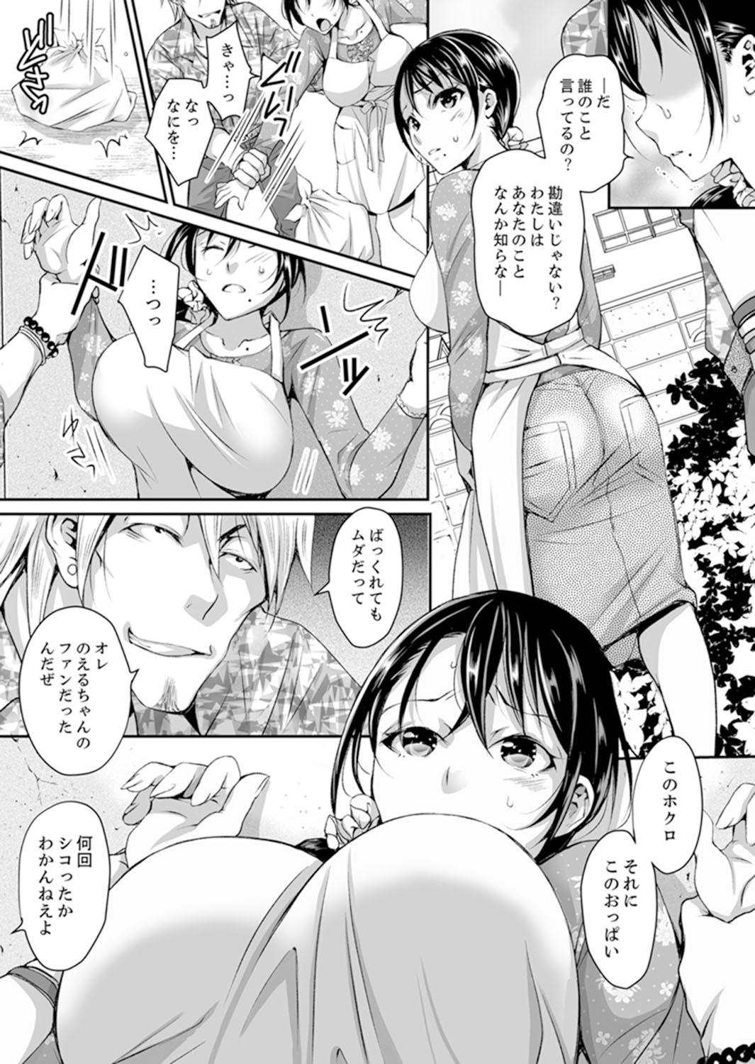 Shinkonzuma ga Charao no Noukou Sex de Ochiru made  1 page 8 full