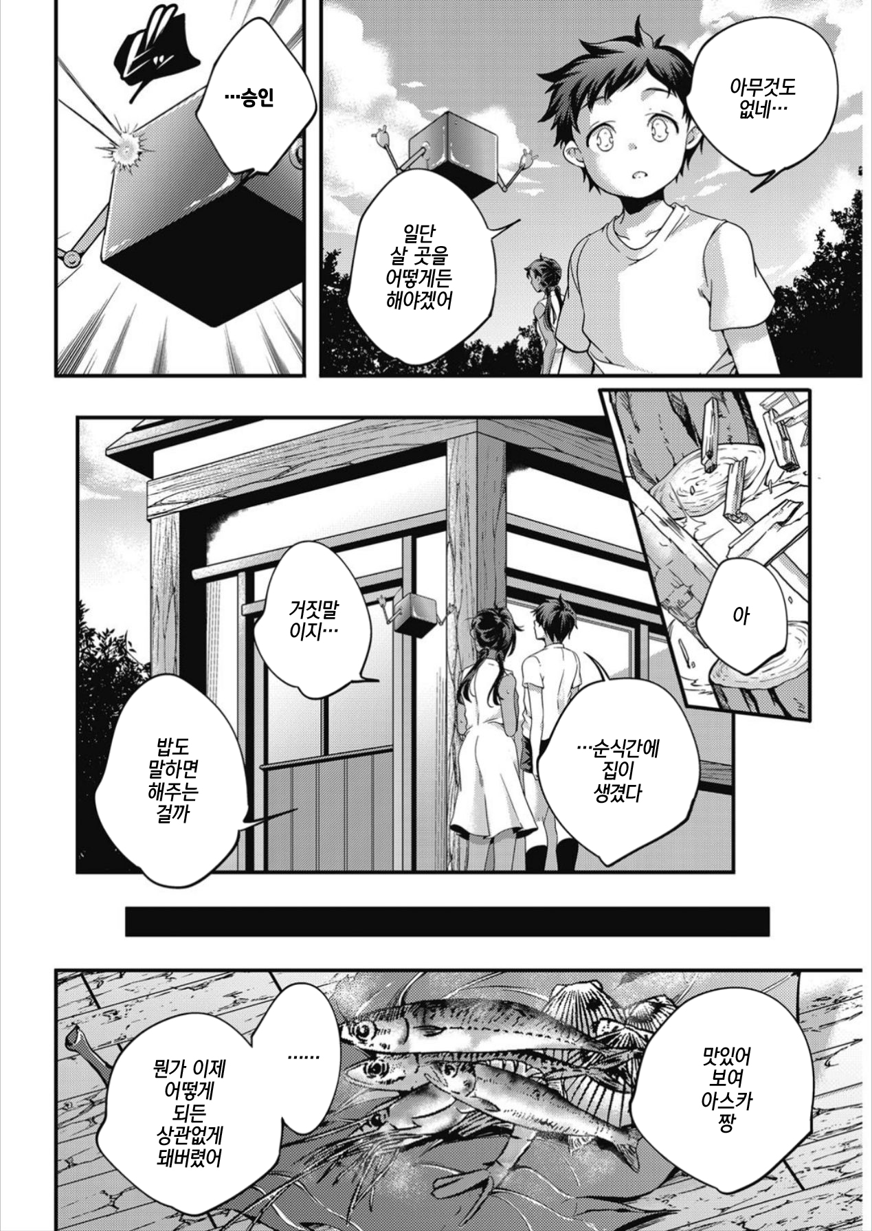 2190 Project | 2190프로젝트 page 4 full