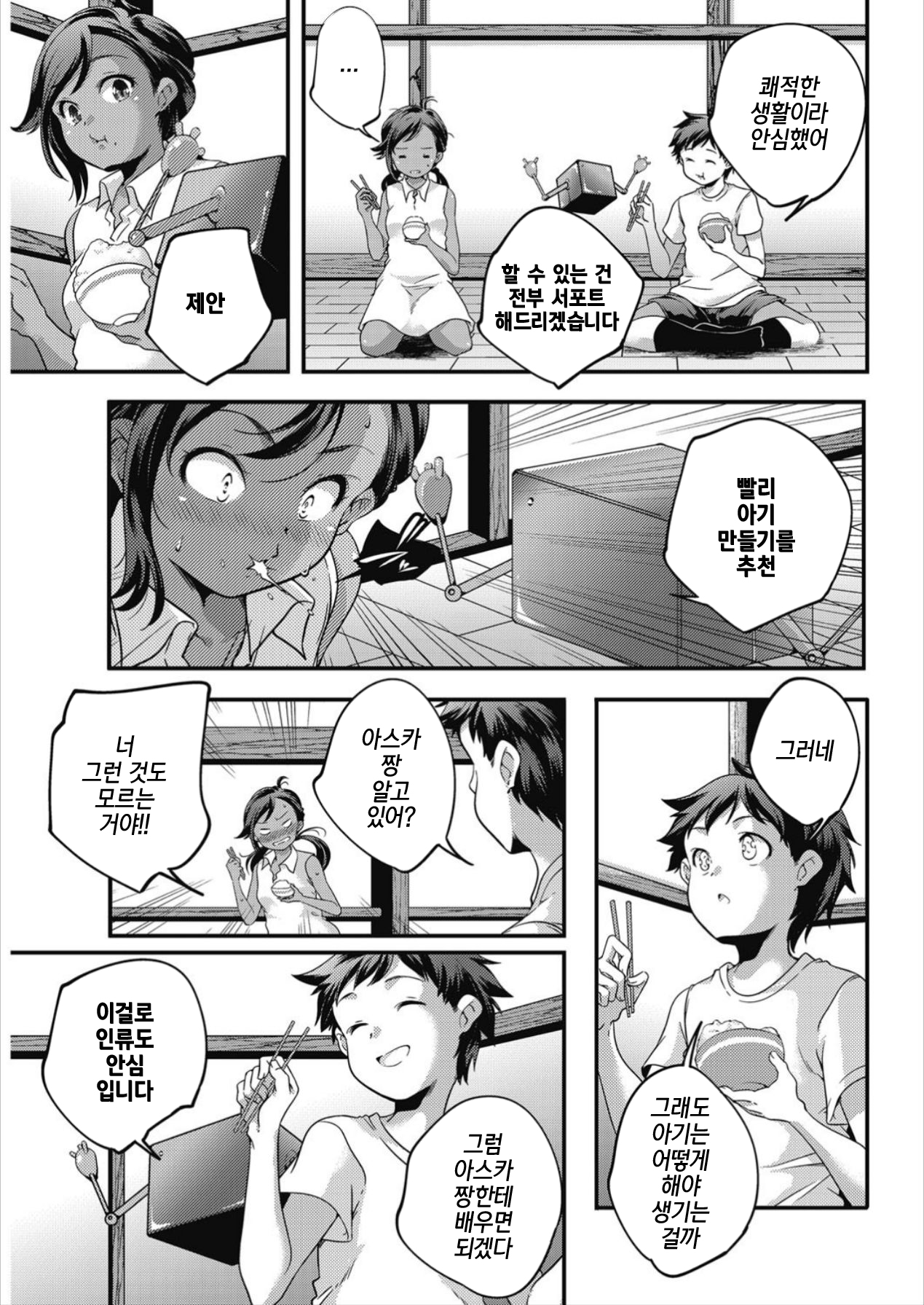 2190 Project | 2190프로젝트 page 5 full