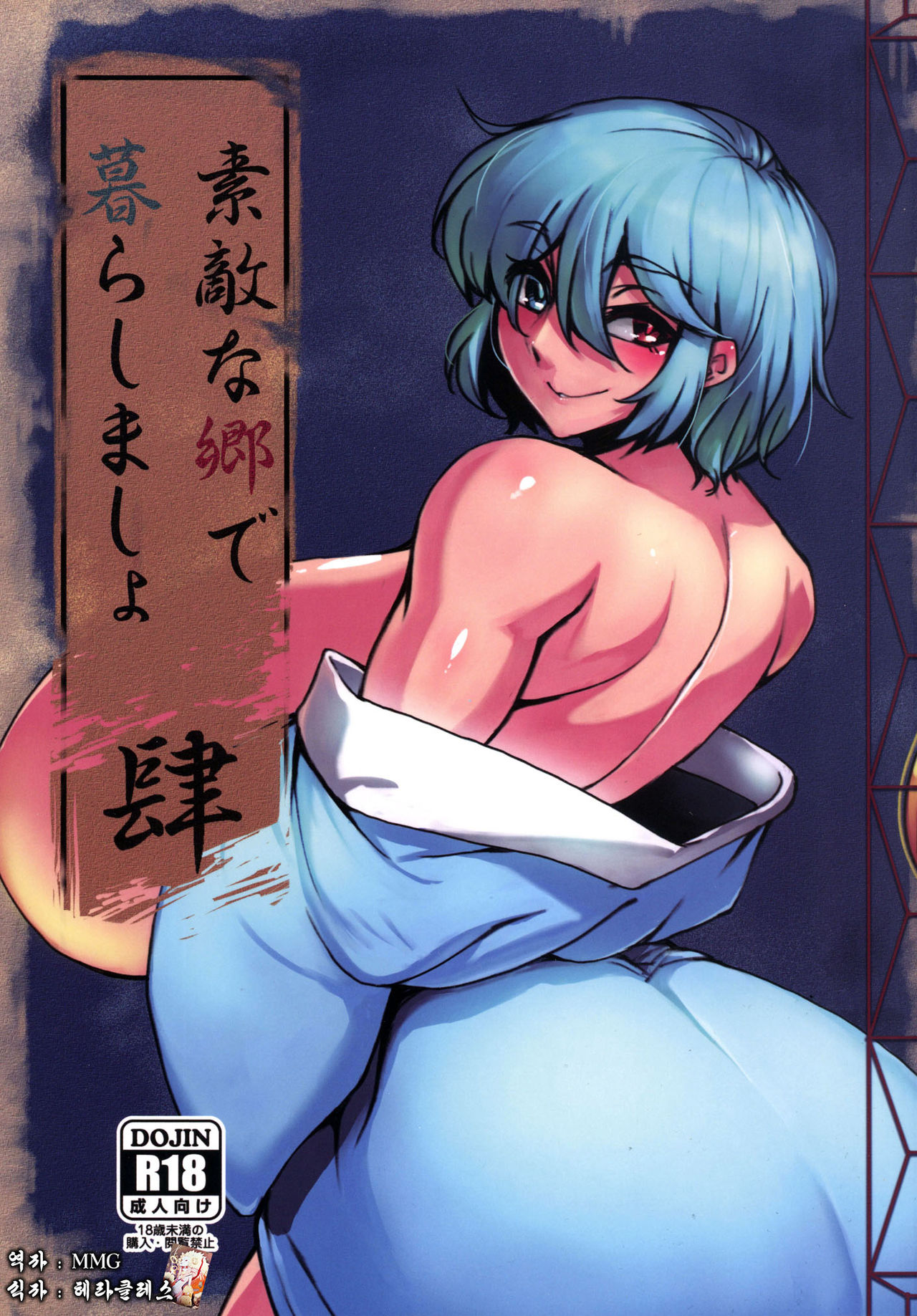 Suteki na Sato de Kurashimasho Shi page 1 full