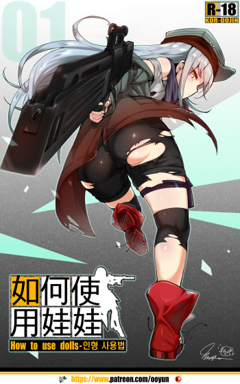 [yun-uyeon(ooyun)] How to use dolls 01 (Girls Frontline) [Spanish] cover