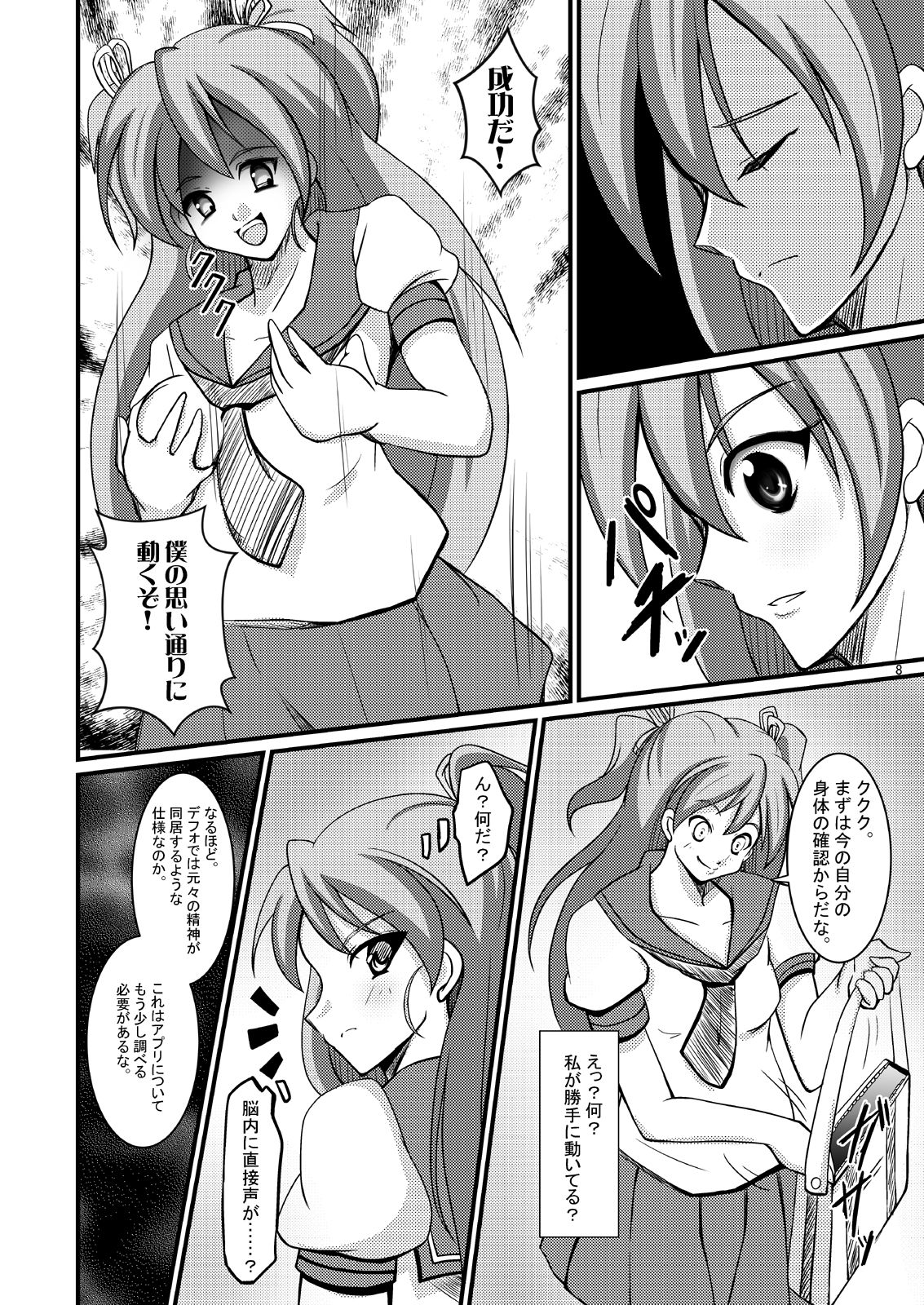 Tamashii Kanri Appli =Soul Management System= page 7 full