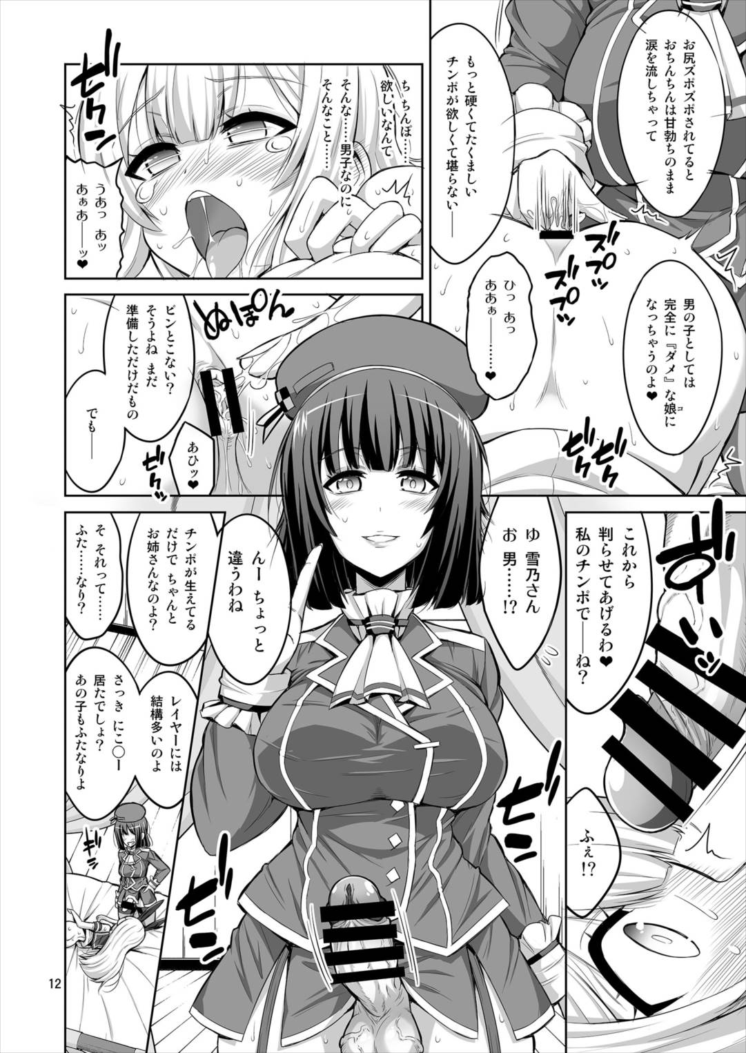 Futanari Onee-san x Otokonoko Cosplayer ♥ Mesu Ochi Choukyou page 12 full
