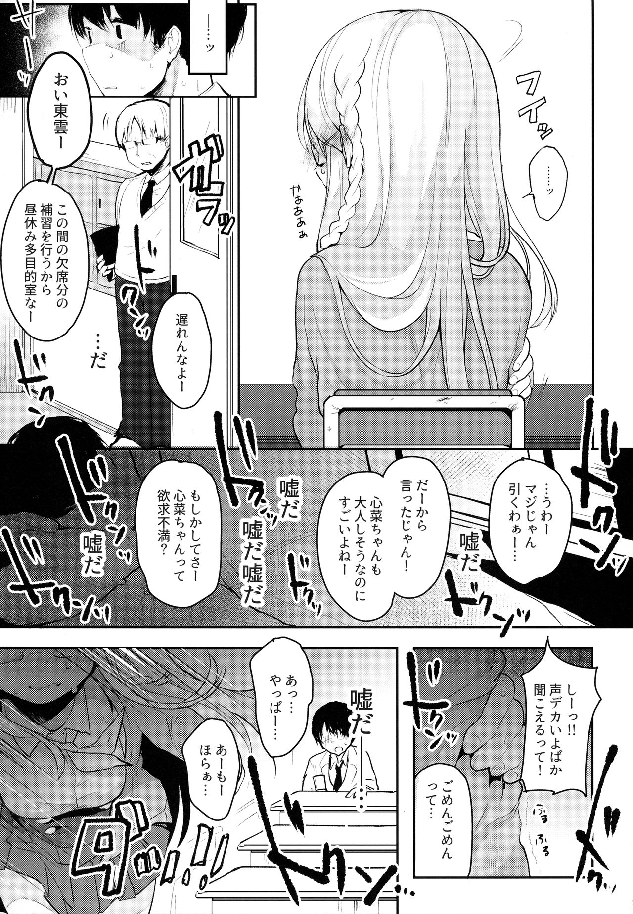 Boku no Kanojo o Shoukai Shimasu page 11 full