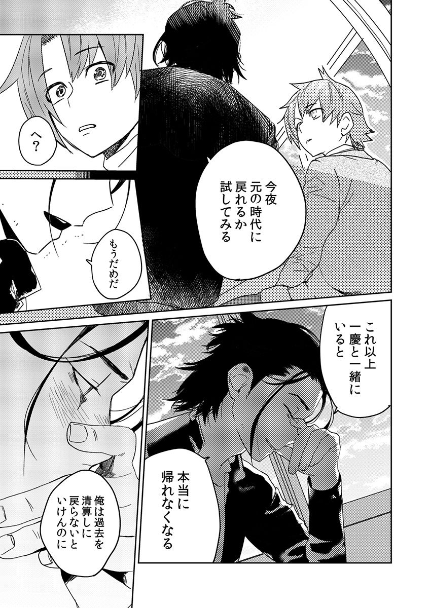 Samurai Lover 5 page 12 full