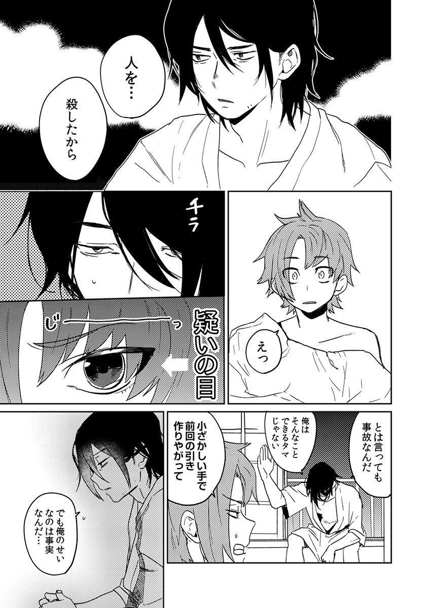 Samurai Lover 5 page 2 full