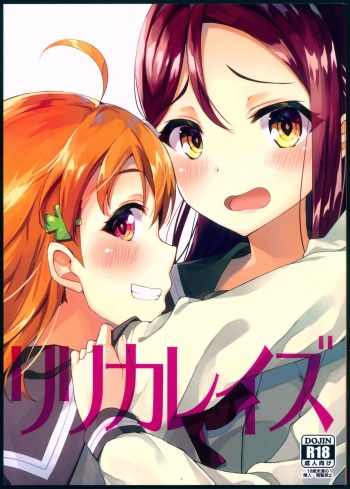 (BokuLove! Sunshine in Numazu 3) [Sunyiru (Shuurin)] Lyrica Rays (Love Live! Sunshine!!) cover
