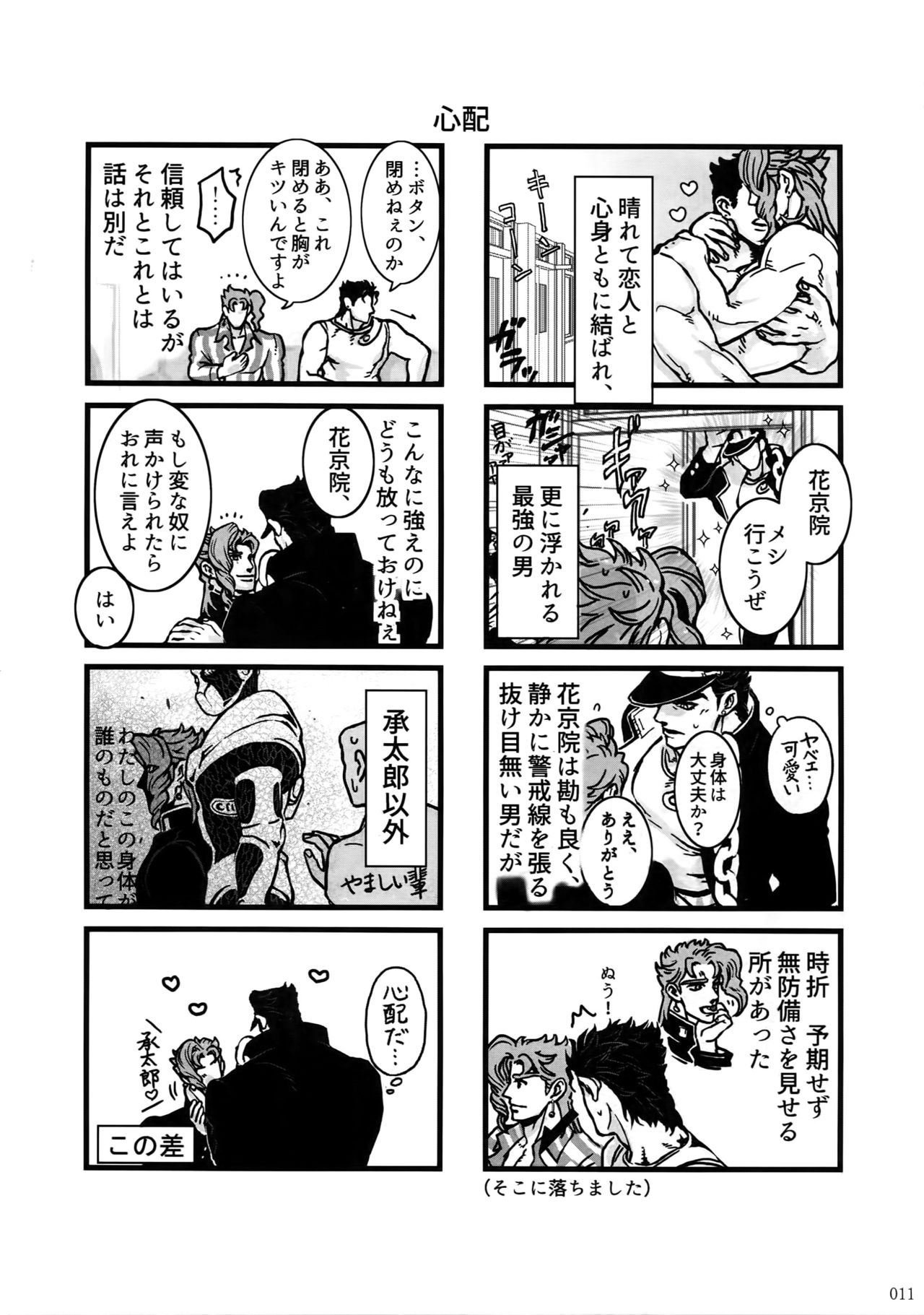 NuruNuru JoKa Sairokubon page 10 full