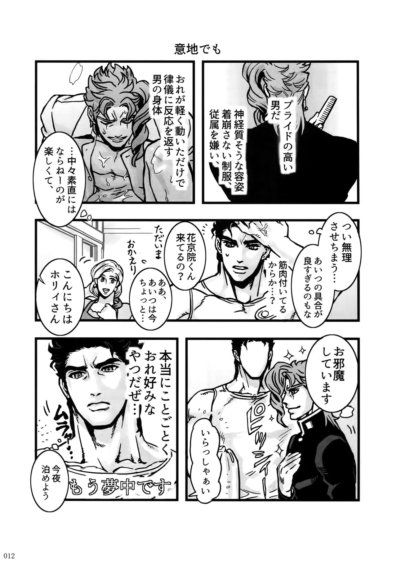 NuruNuru JoKa Sairokubon page 11 full