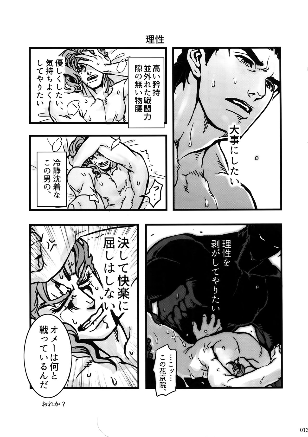 NuruNuru JoKa Sairokubon page 12 full