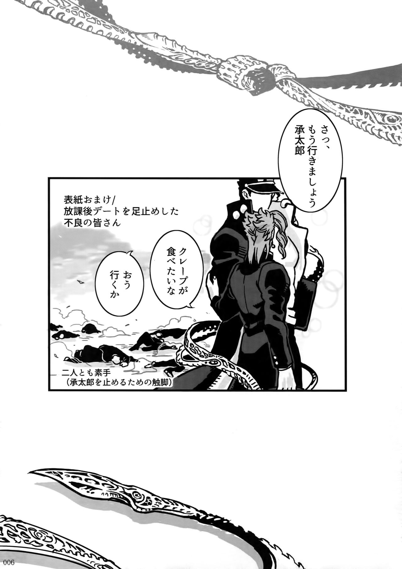 NuruNuru JoKa Sairokubon page 5 full