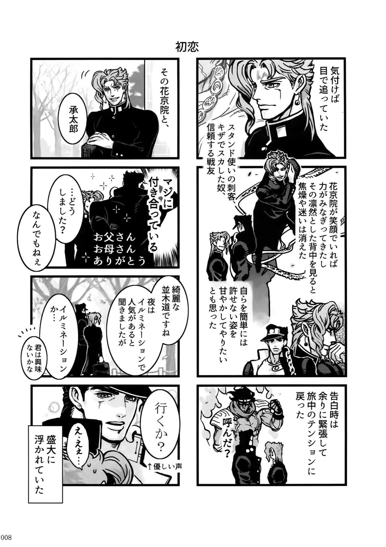 NuruNuru JoKa Sairokubon page 7 full