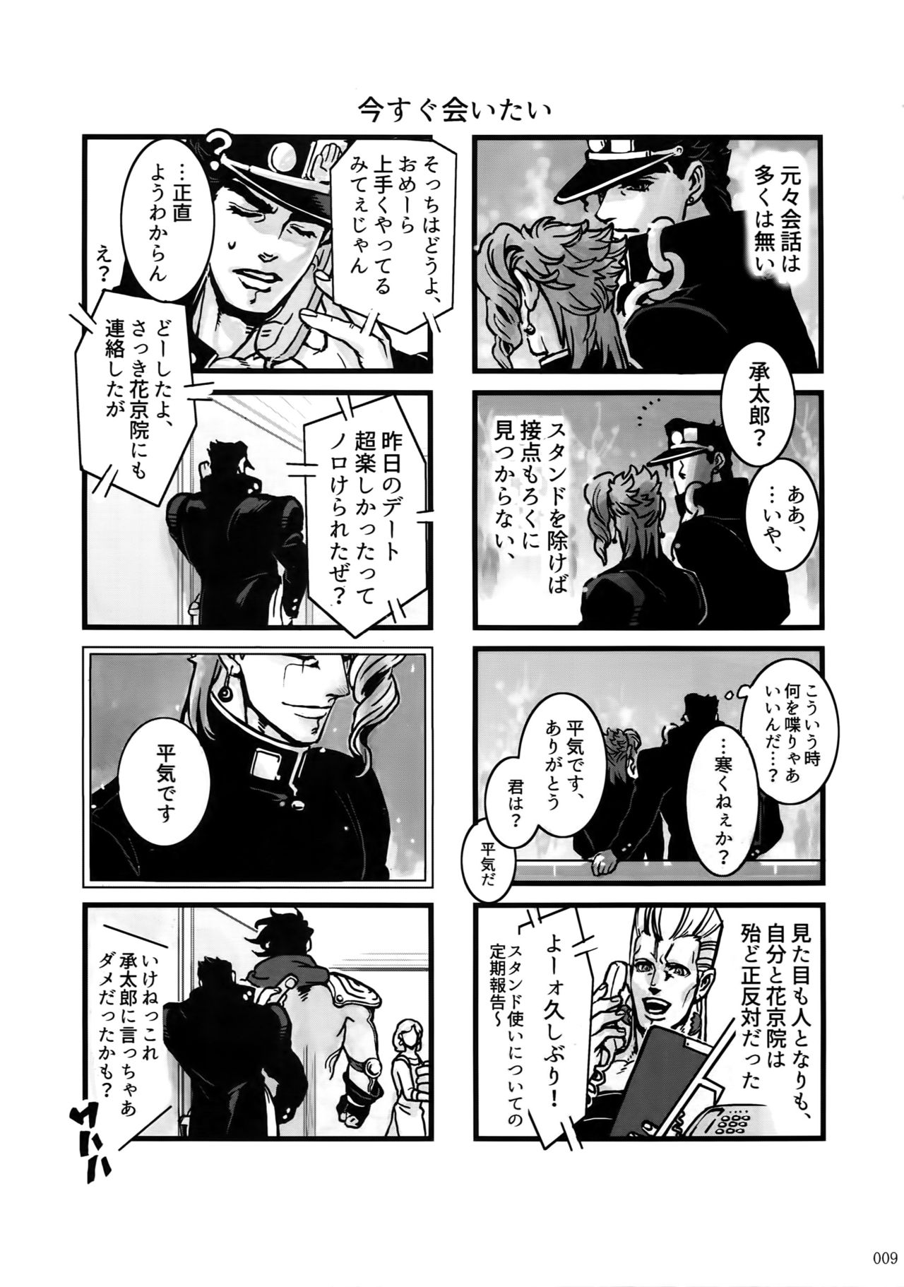 NuruNuru JoKa Sairokubon page 8 full