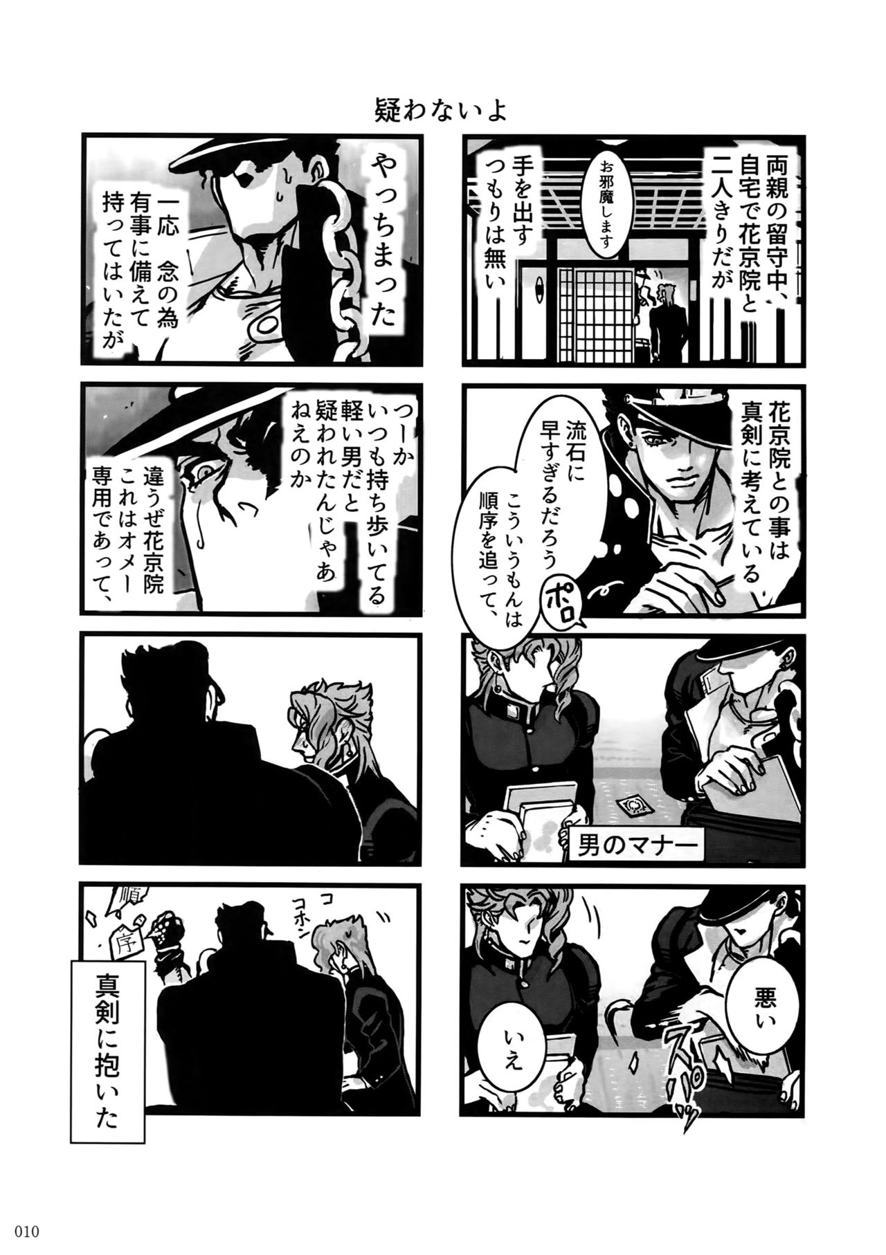 NuruNuru JoKa Sairokubon page 9 full