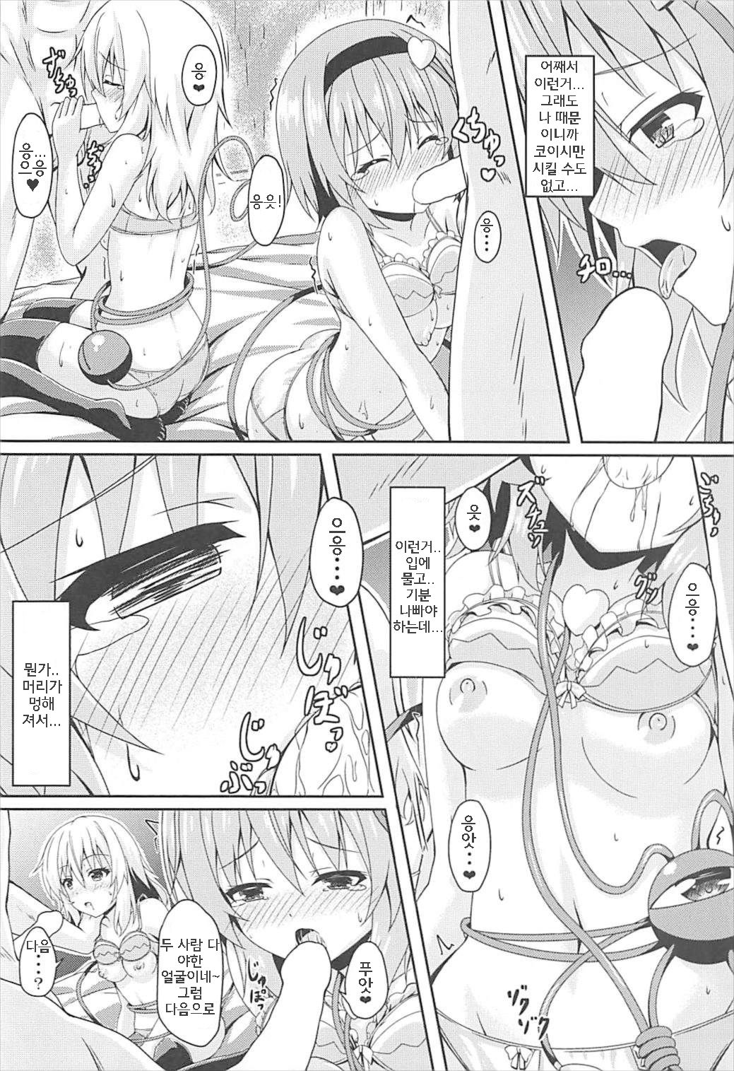 Satori to Koishi no Shimai Nanpa ni Goyoujin page 11 full