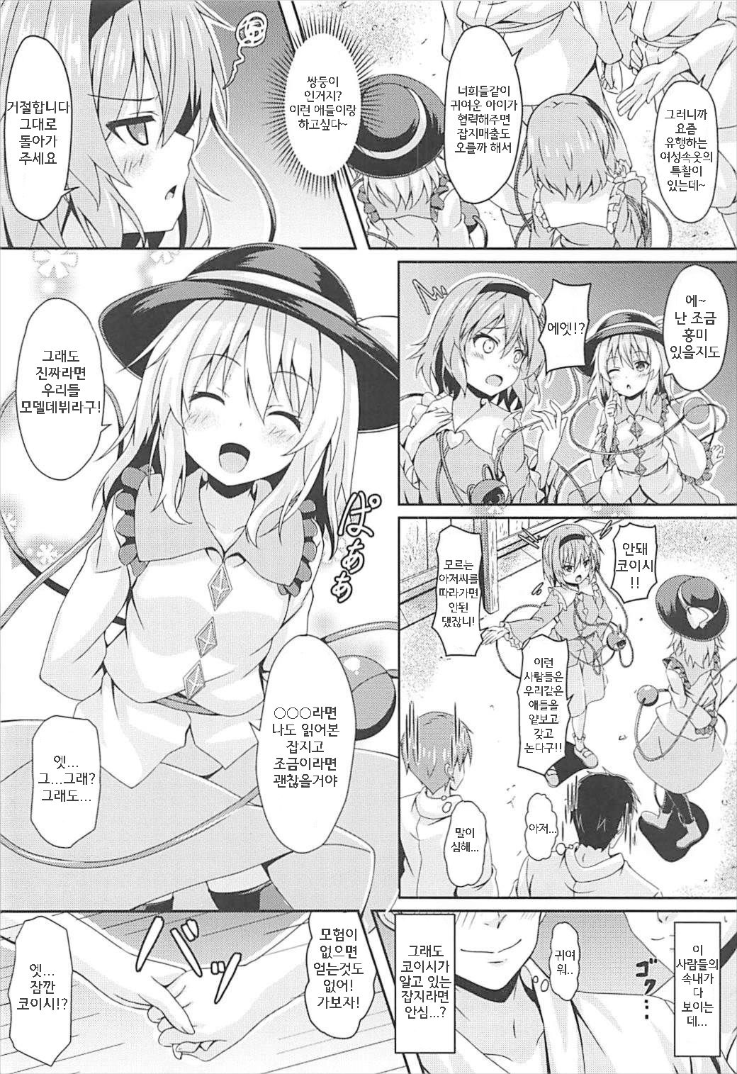 Satori to Koishi no Shimai Nanpa ni Goyoujin page 3 full