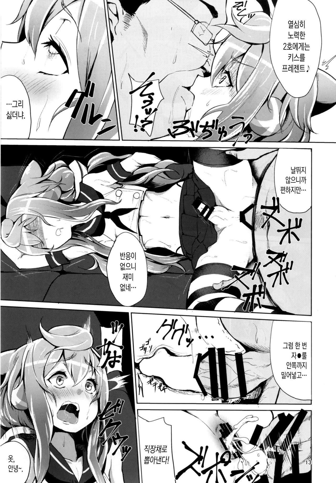 Dokidoki Mesuiki! Challenge!! ~Cosplay Uriko Hen~ | 두근두근 암컷절정! 챌린지 ~코스프레 판매원 편~ page 12 full