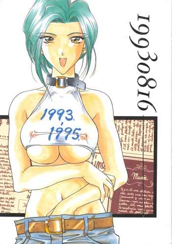 (C52) [Geiwamiwosukuu!! (Karura Syou)] INDIVIDUAL 3 - 19930816 → (Various) cover
