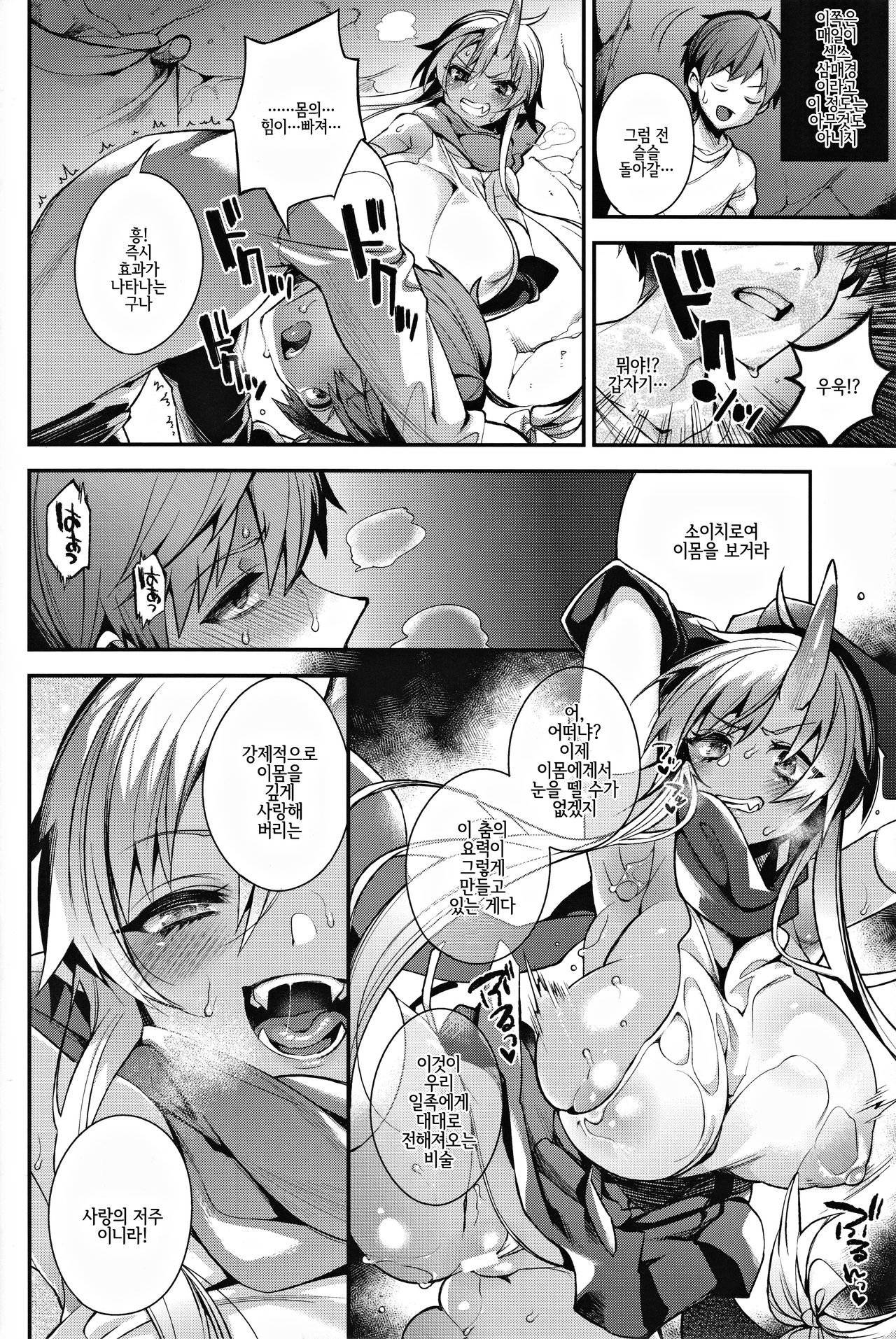 Oni no Shimai wa Hito no Osu to Kozukuri ga Shitai | 오니 자매는 인간 수컷과 아이만들기가 하고 싶어 page 11 full