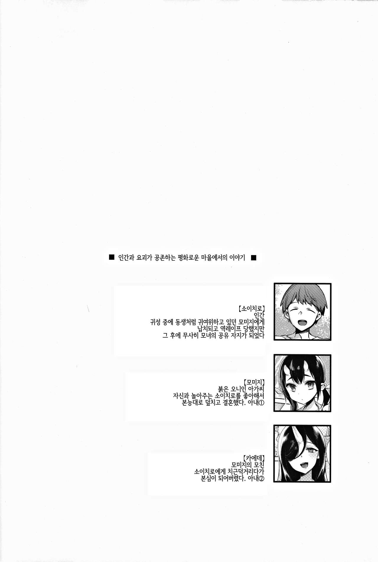 Oni no Shimai wa Hito no Osu to Kozukuri ga Shitai | 오니 자매는 인간 수컷과 아이만들기가 하고 싶어 page 3 full