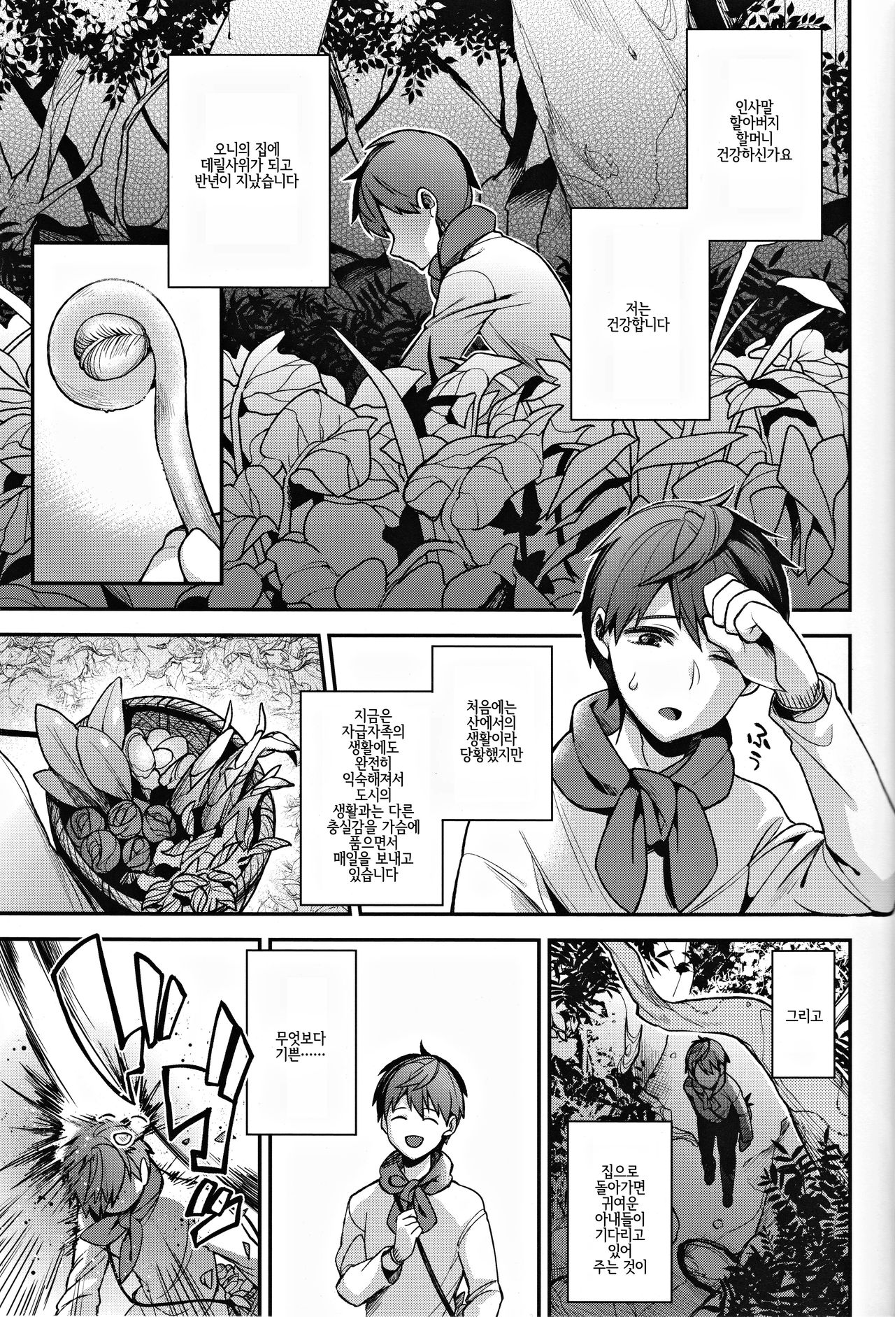Oni no Shimai wa Hito no Osu to Kozukuri ga Shitai | 오니 자매는 인간 수컷과 아이만들기가 하고 싶어 page 4 full