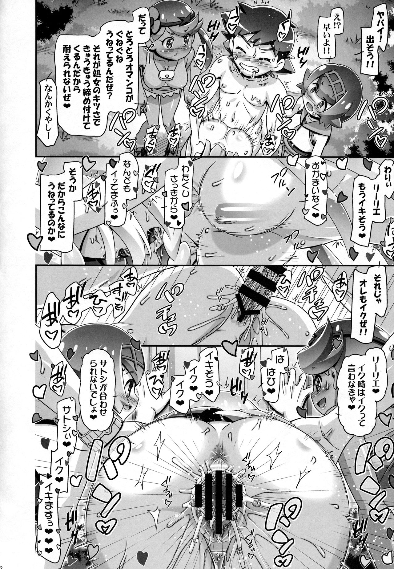 PM GALS Sun Moon Lillie page 11 full