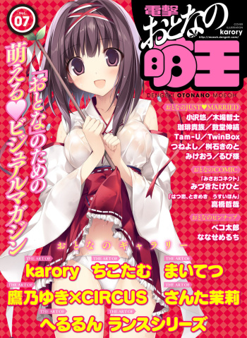 Dengeki Otona no Moeoh Vol.07 [Digital] cover