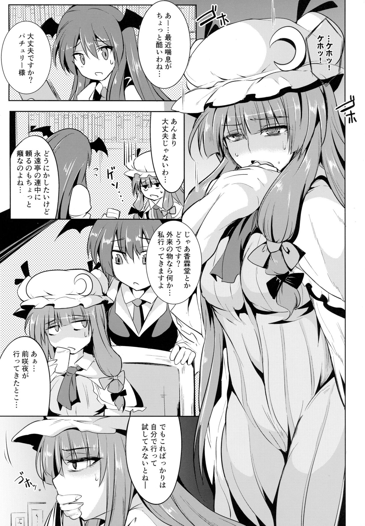 Gensou Enkou -Knowledge- page 4 full