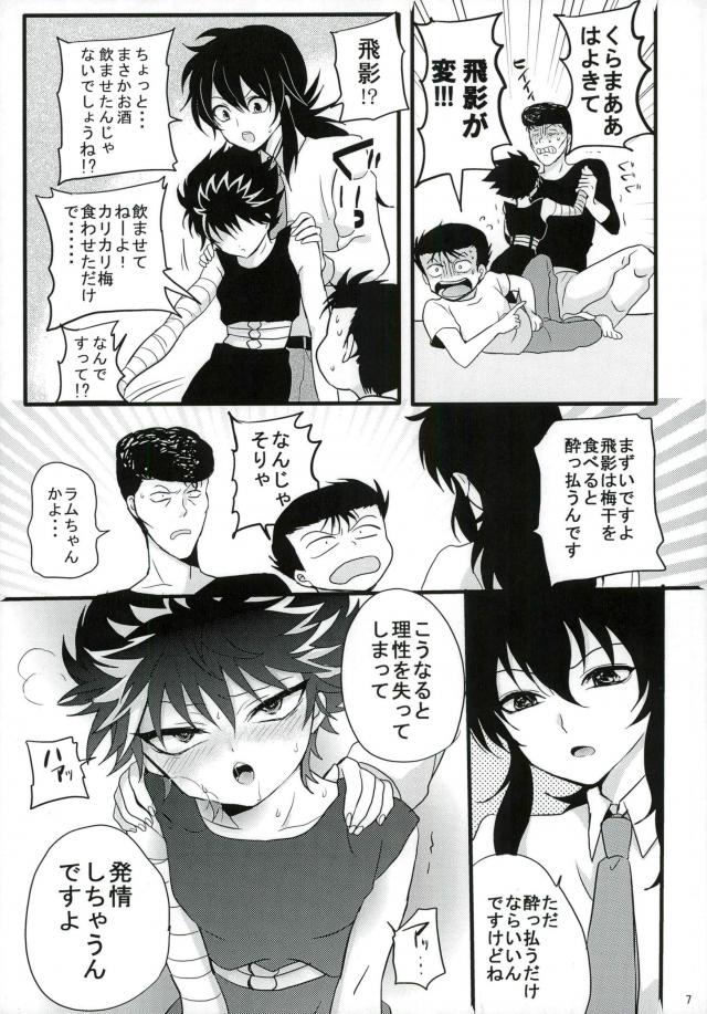 Himitsu no tobikage-chan page 6 full