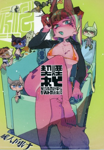 (C93) [Kuroi Baseband (Kuroi Moyamoya)] Kemuri to Chigire cover