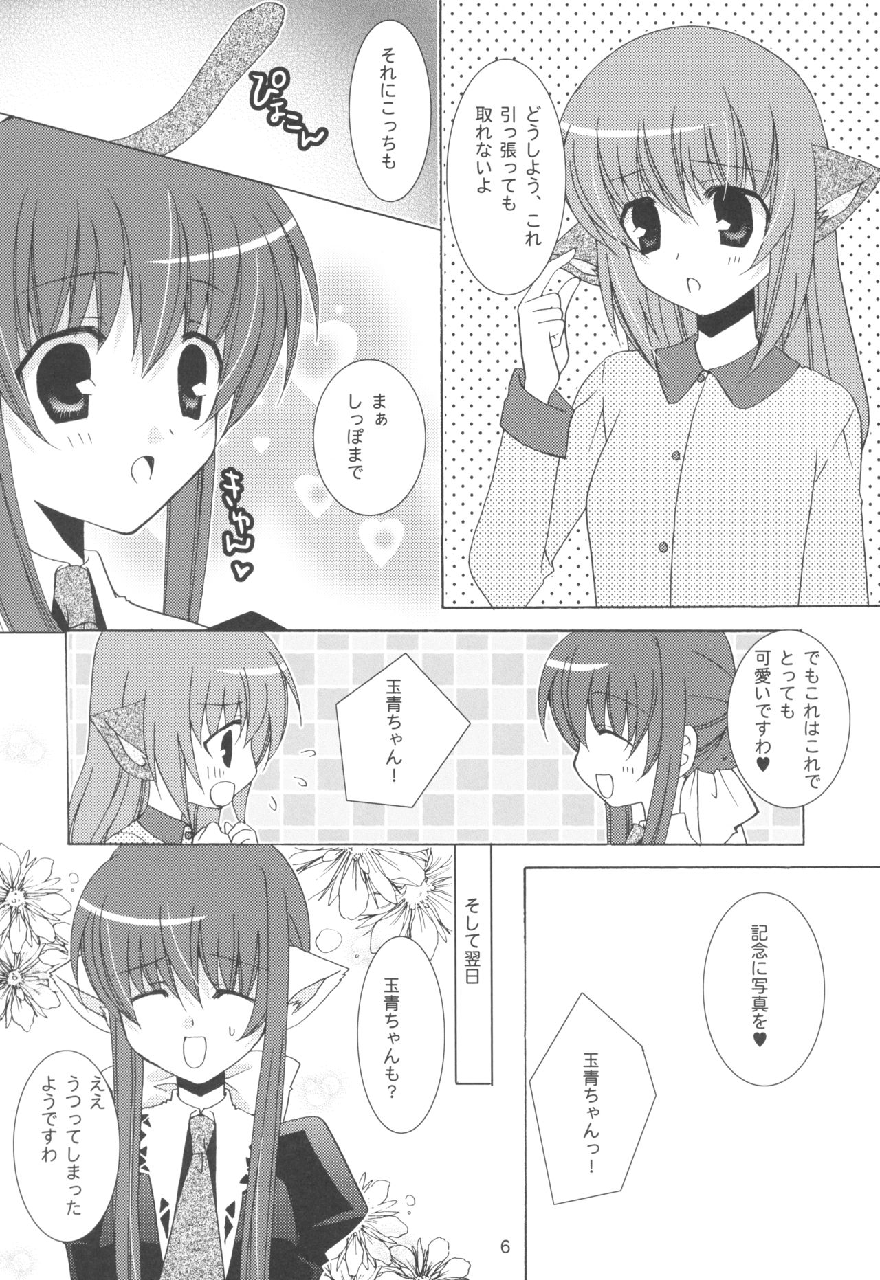 Onee-sama to Nekomimi Soudou page 6 full