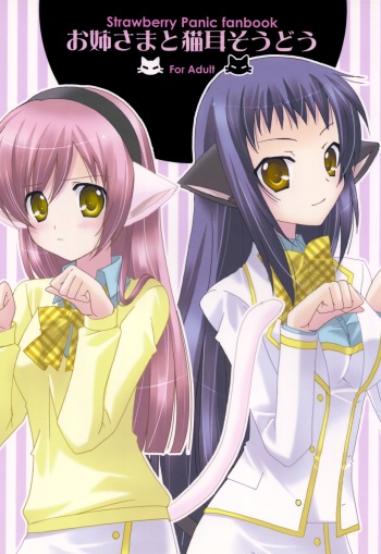 (C73) [ANGELBOX (Hazuki Ruka)] Onee-sama to Nekomimi Soudou (Strawberry Panic!) cover