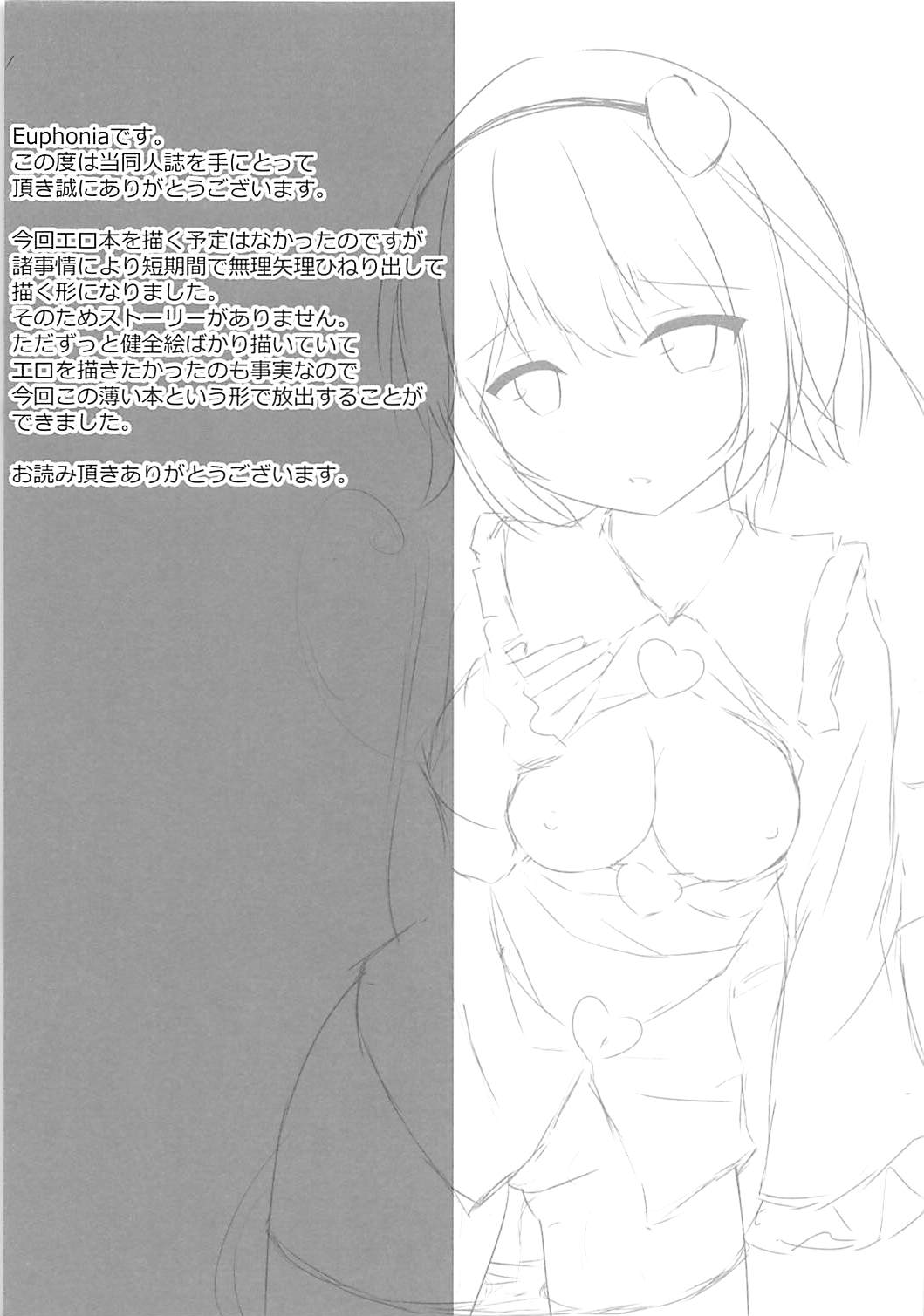 Satori-sama o Okasu Hon page 12 full