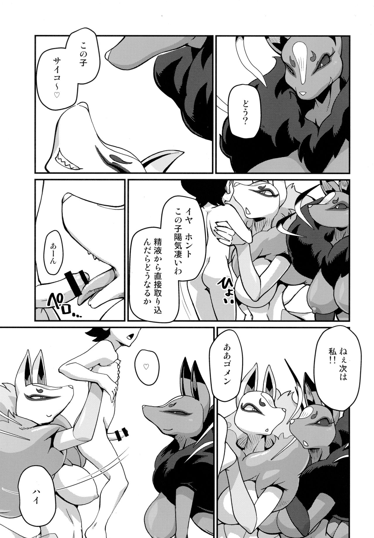 Ore No Fuyu 2017 page 12 full