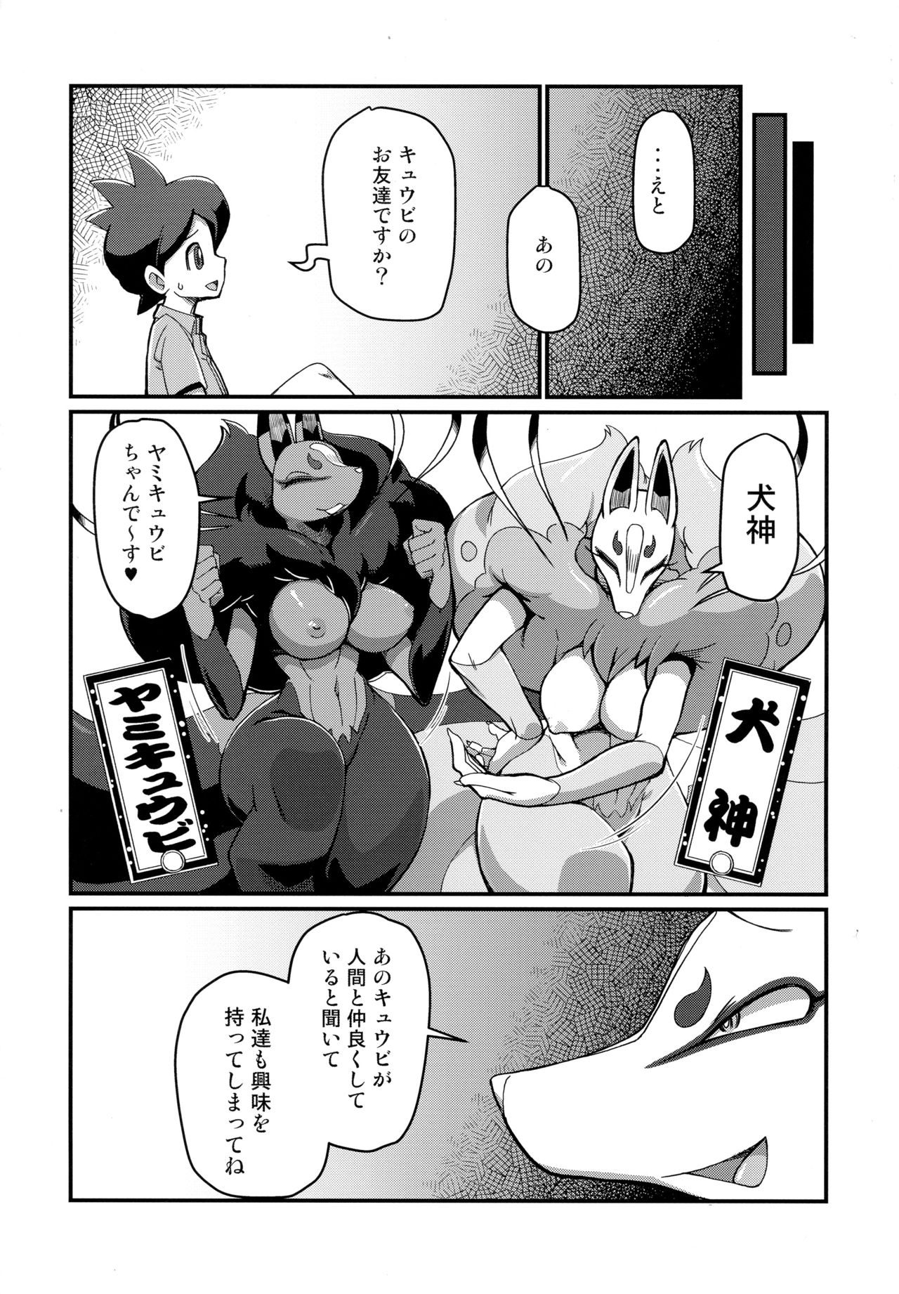 Ore No Fuyu 2017 page 5 full