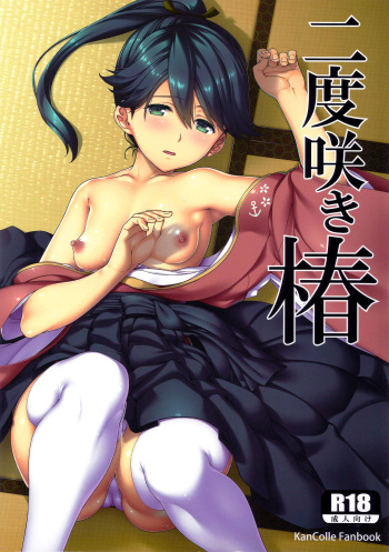 (C91) [TUKIBUTO (Hyouju Issei)] Nidozaki Tsubaki (Kantai Collection -KanColle-) [English] [Doujins.com] cover