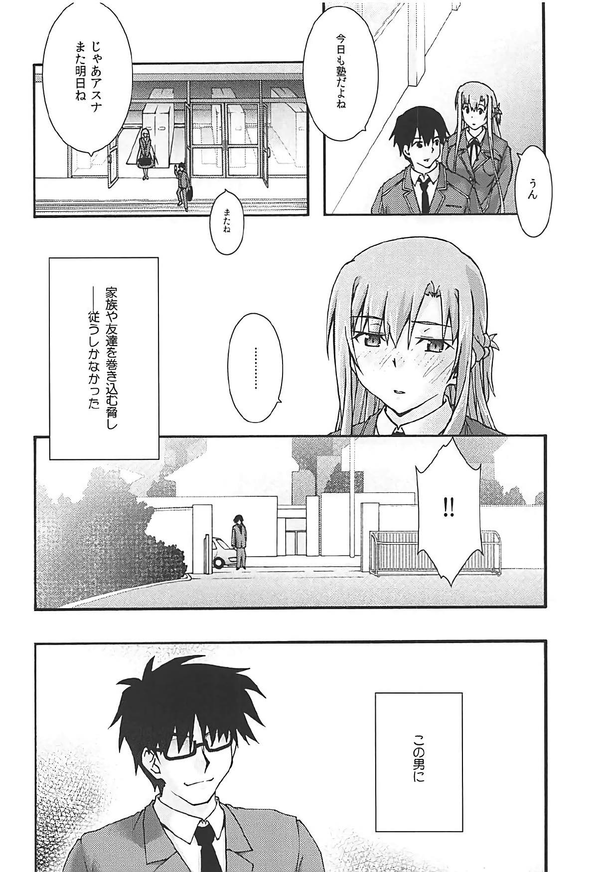 ochiru -asuna3- page 5 full