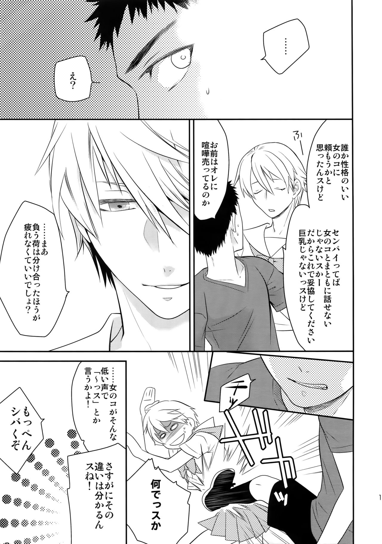 Kanpeki Kareshi to Zettai Ryouiki Ouji-sama page 12 full