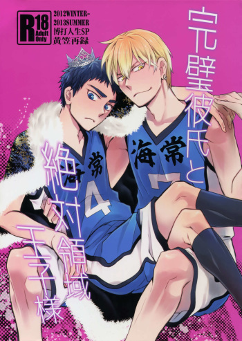 (Honey Hunt ~Kari wa, Osaka de Kaese~) [Bakuchi Jinsei SP (Satsuki Fumi)] Kanpeki Kareshi to Zettai Ryouiki Ouji-sama (Kuroko no Basuke) cover