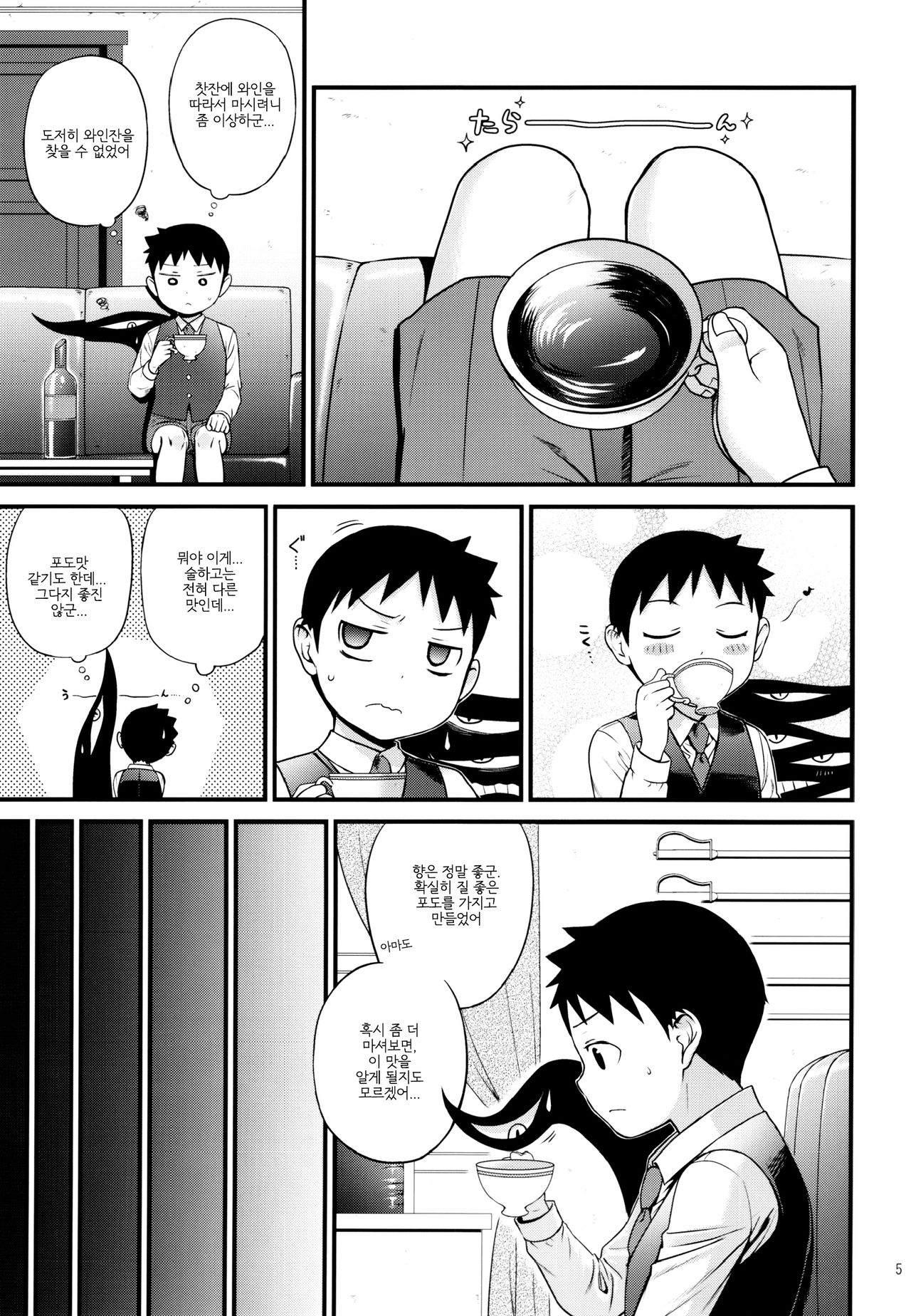 Yoidore Brotherㅣ술취한 형제 page 6 full
