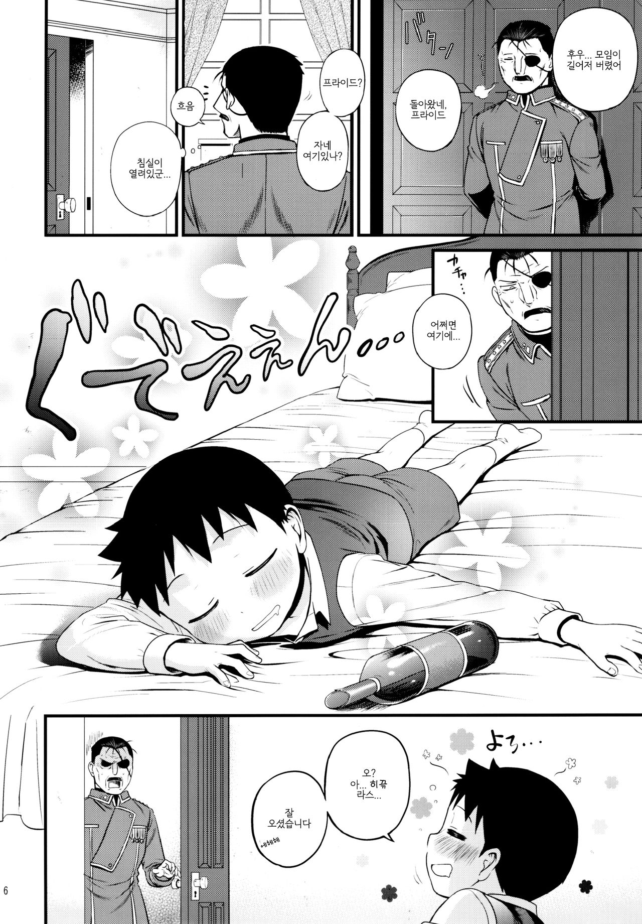 Yoidore Brotherㅣ술취한 형제 page 7 full