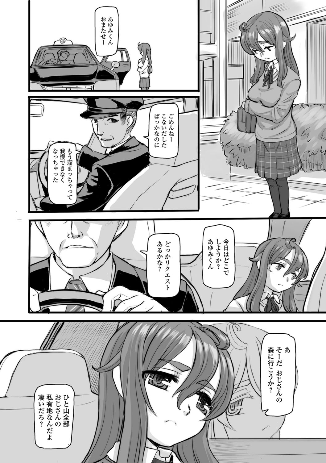 COMIC Mate Legend Vol. 21 2018-06 page 7 full