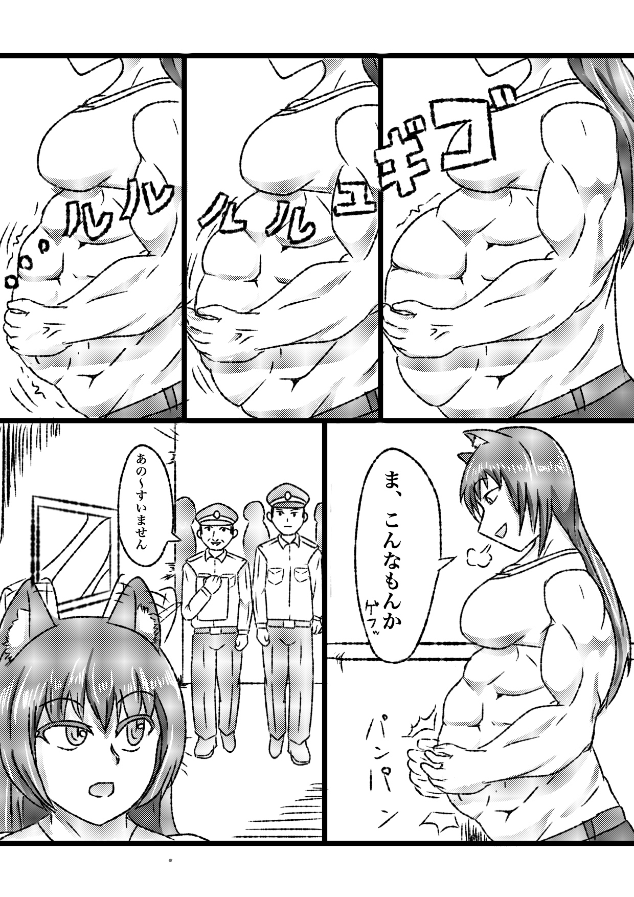 uchi no ko marunomi manga page 7 full