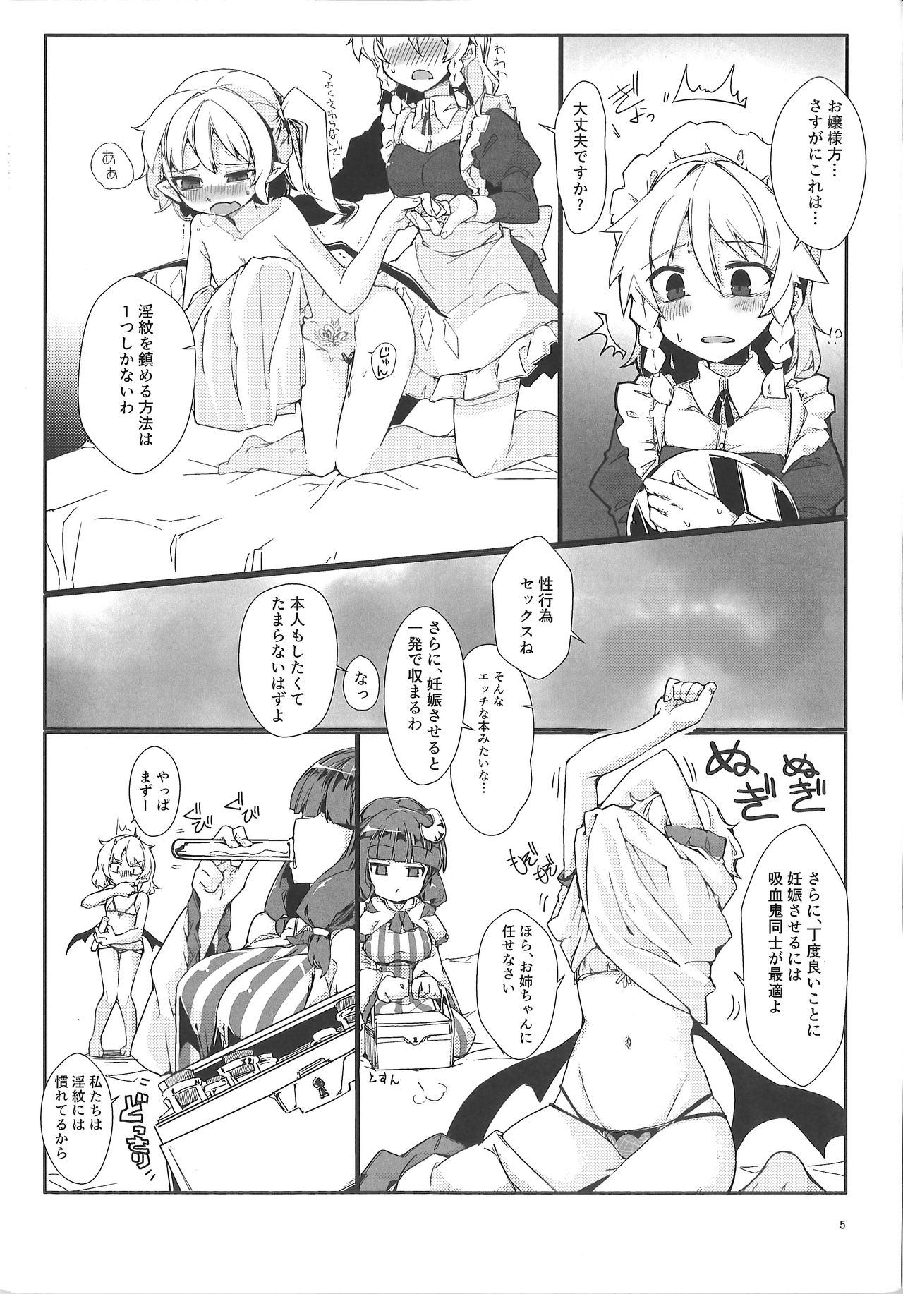 Watashi no Imouto ni Inmon ga Hatsugen Shita no de Chinko Hayashitara 4-nin ni Fuete Yoru ga Owaranai!! page 5 full